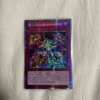 Soul of the Supreme Dragon Prismatic Secret Rare
