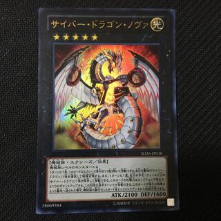 サイバー・ドラゴン・ノヴァ サイバードラゴンノヴァ