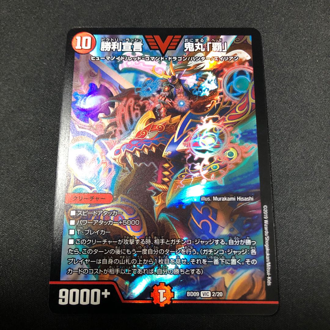 勝利宣言鬼丸覇