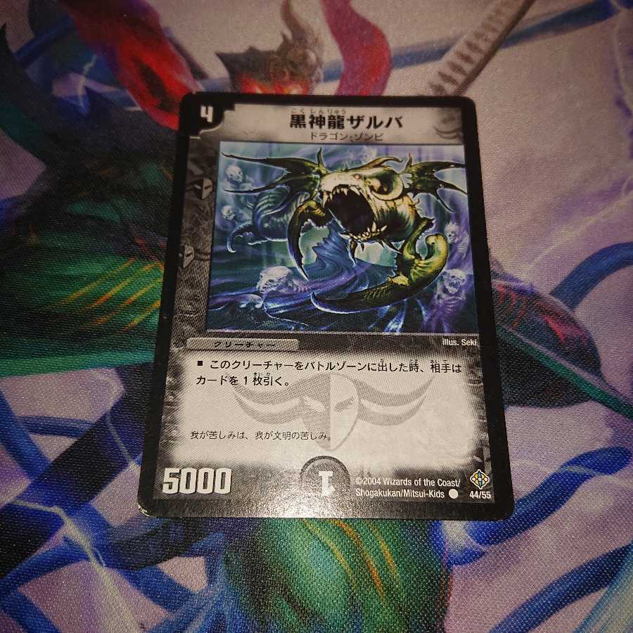 「ジャンク」黒神龍ザルバ