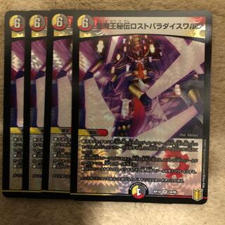 聖魔王秘伝ロストパラダイスワルツ