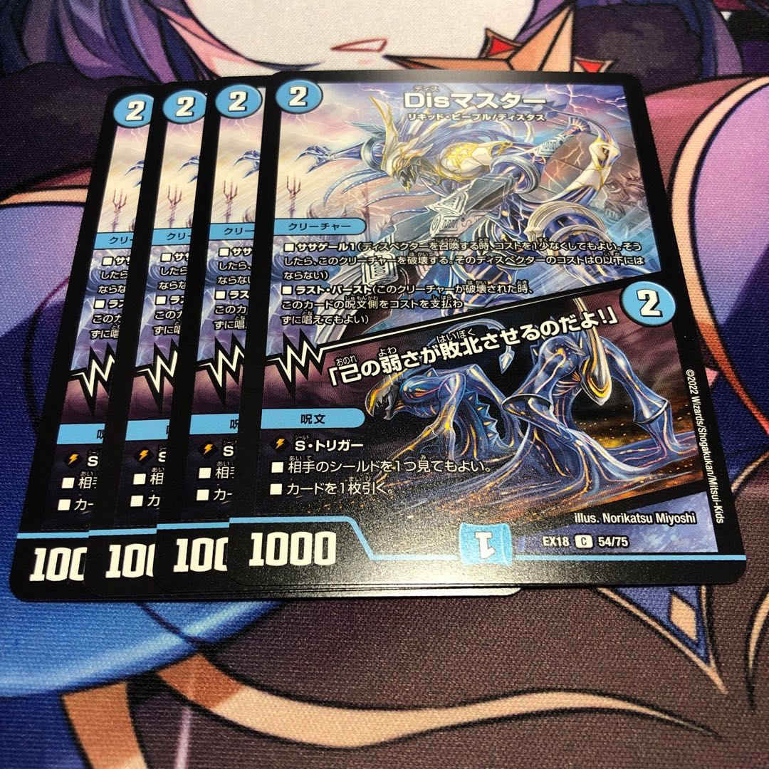 Dis Master｜"It is your weakness that defeats you!"