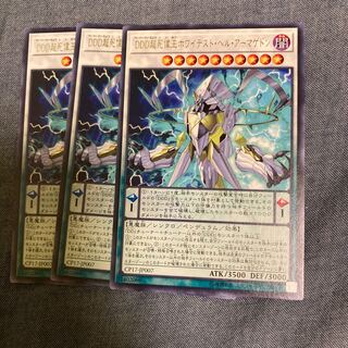 マドレース2661DDD超死偉王ホワイテスト・ヘル・アーマゲドン レア