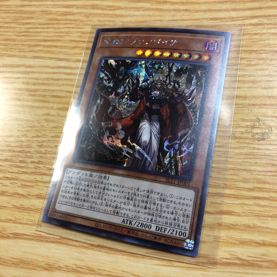 竜血公ヴァンパイア シークレットレア