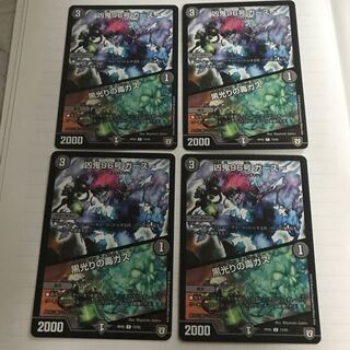 凶鬼96号ガースー ×4