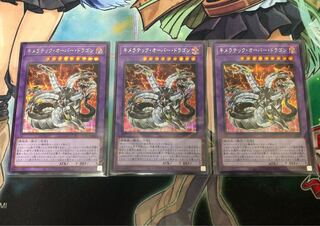 Yu-Gi-Oh! Chimeratech Overdragon Secret Rare Set of 3