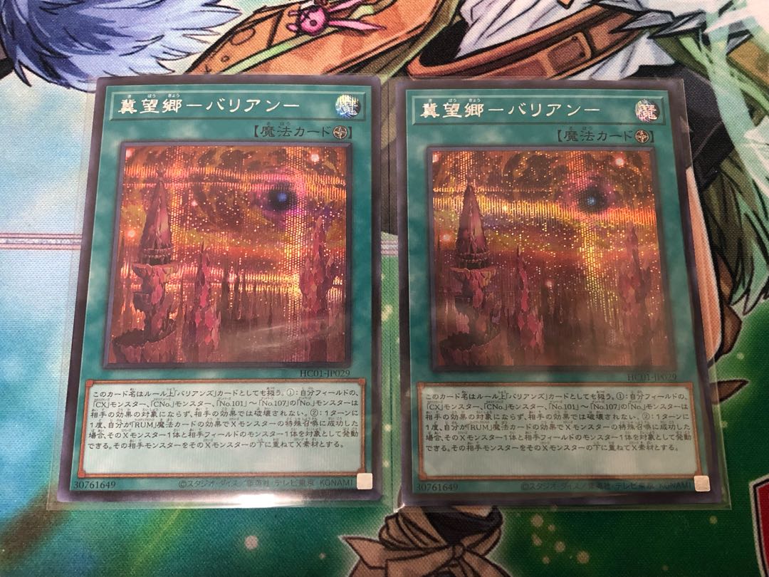 Yu-Gi-Oh! Jizou Gou - Balian - Secret Rare Set of 2