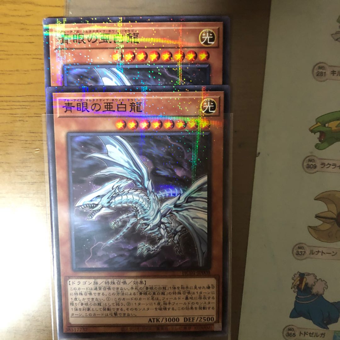 Blue-Eyes Alternative White Dragon Parallel Normal 2 pieces