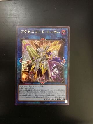 Accesscode Talker Ultimate Rare