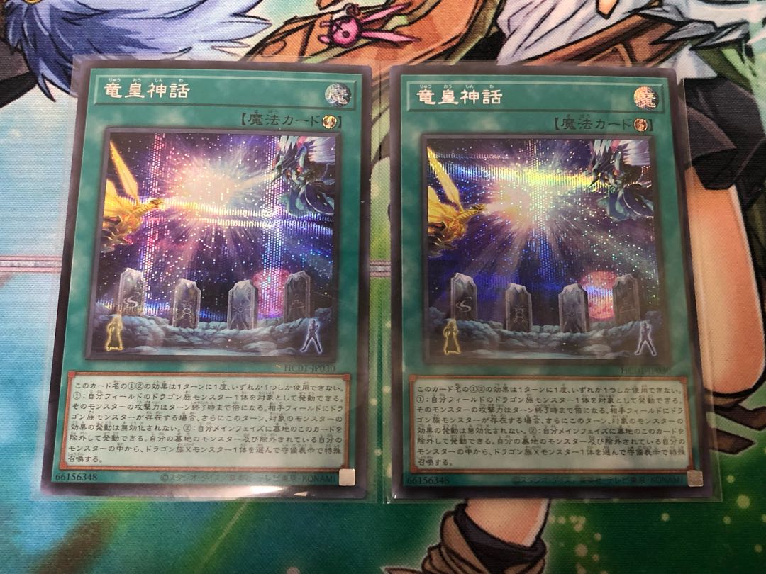 Yu-Gi-Oh! Dragon Emperor Mythology Secret Rare Set of 2