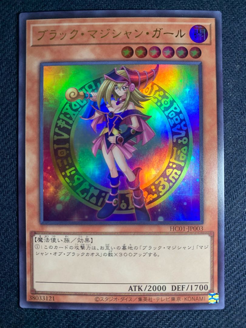 Dark Magician Girl Ultra Rare