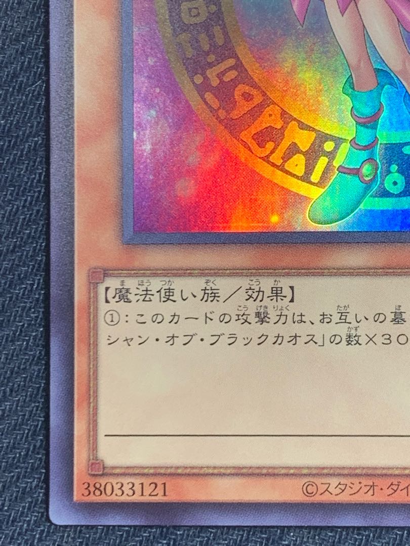 Dark Magician Girl Ultra Rare