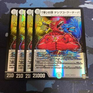 Top of the Fist, Desibuko Guccipa, VR, 4 copies.