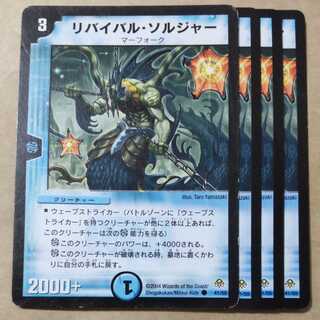 リバイバル・ソルジャー　4枚　傷あり 4枚