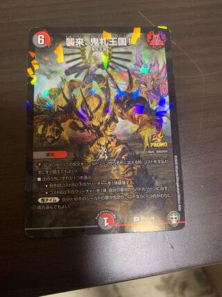 Attack of the Onifuda Kingdom! R-foil promo