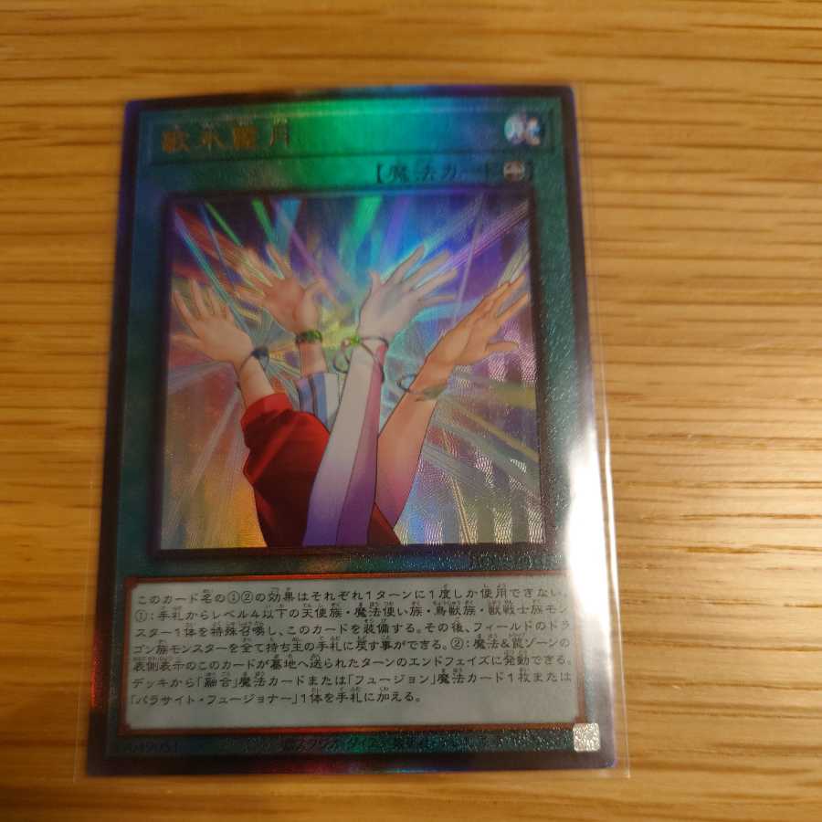 Reizuki Utagoe Ultimate Rare