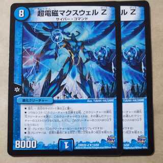 Psychic Electromagnetic Maxwell Z 2pcs