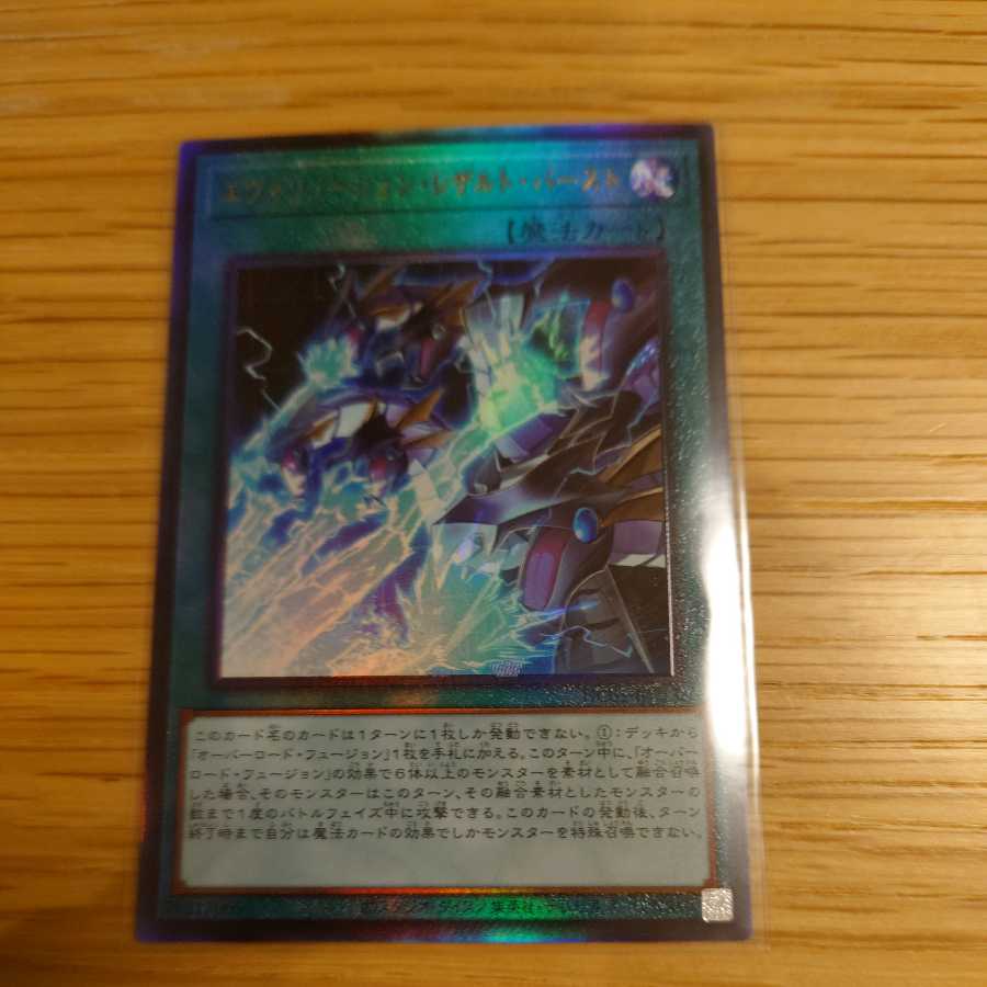 Evolution Resurrection Burst Ultimate Rare
