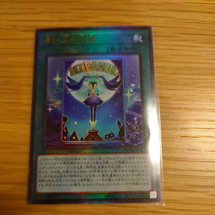 Angel of Blue Tears Ultimate Rare