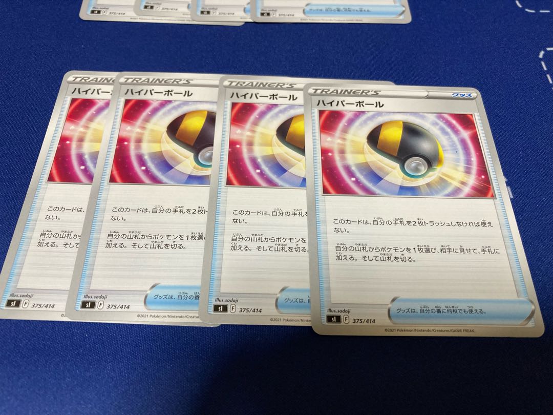 [Bargain] Ultra Ball