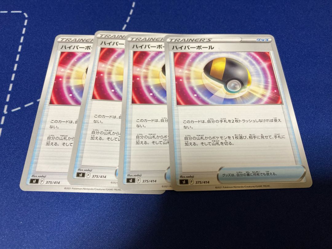 [Bargain] Ultra Ball