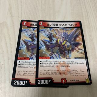 赤い稲妻 テスタ・ロッサ