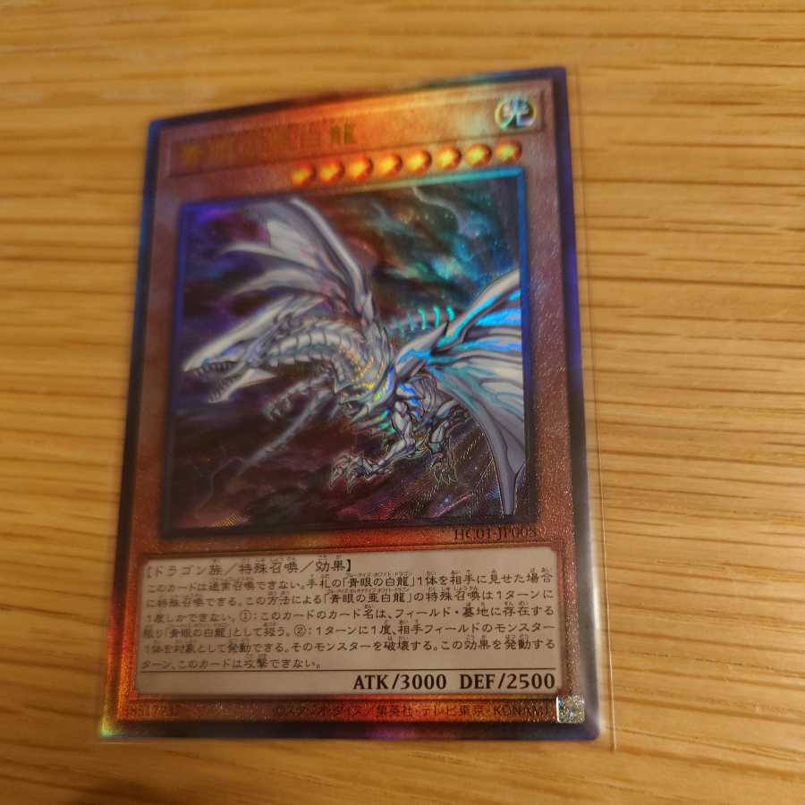 Blue-Eyes Alternative White Dragon Ultimate Rare