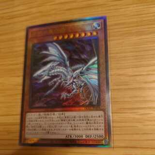 Blue-Eyes Alternative White Dragon Ultimate Rare