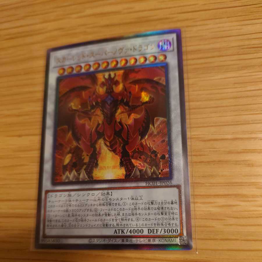 Red Supernova Dragon Ultimate Rare