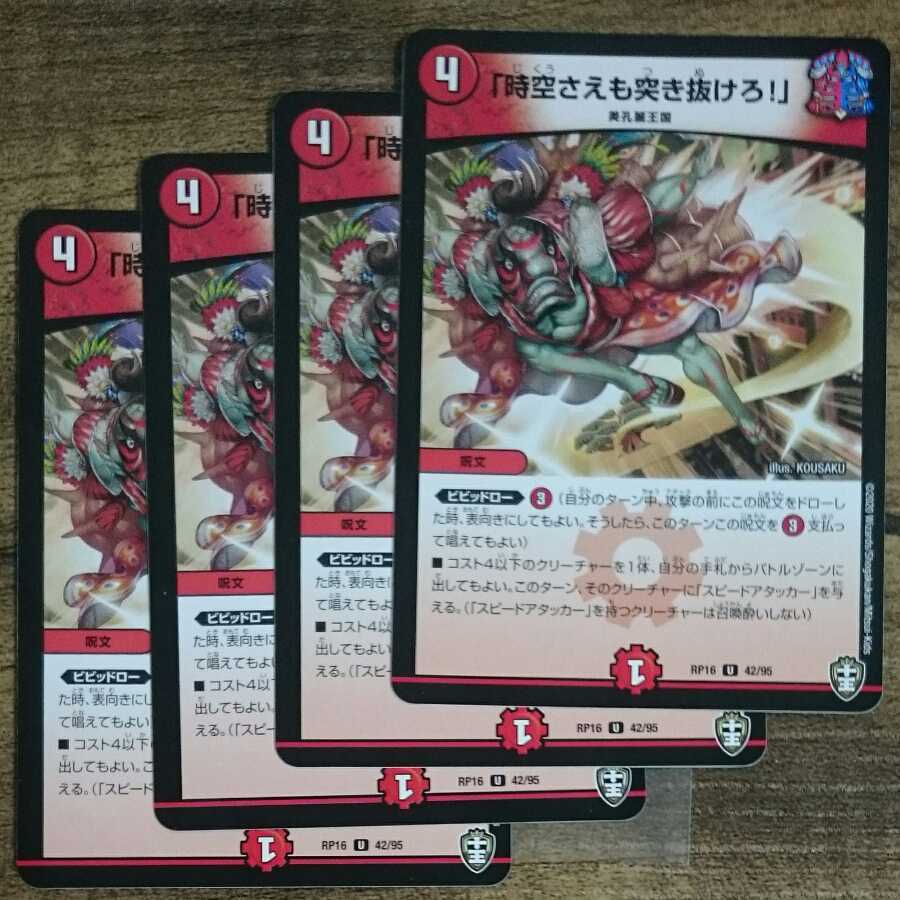 "Lunge through time and space!"