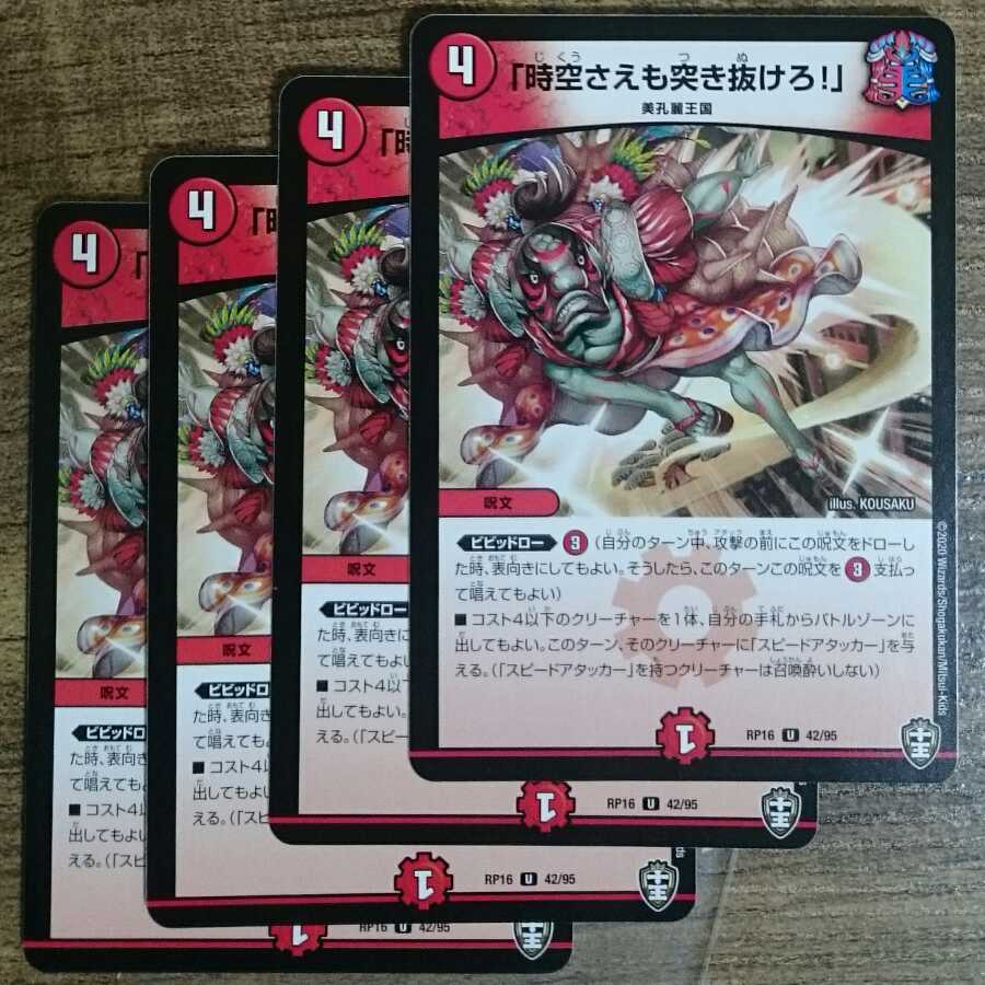 "Lunge through time and space!"