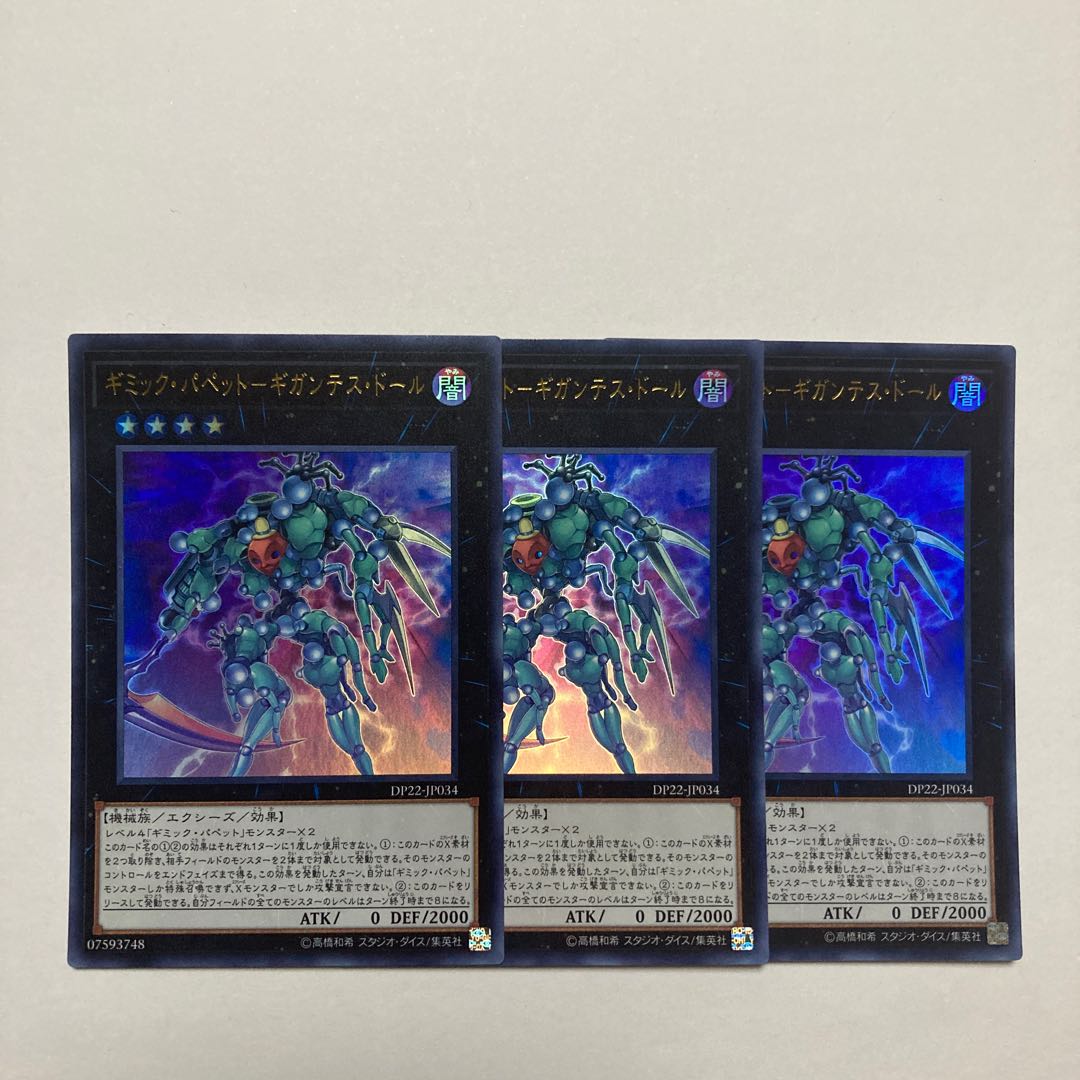 Gimmick Puppet - Gigantes Doll Ultra Rare JP034