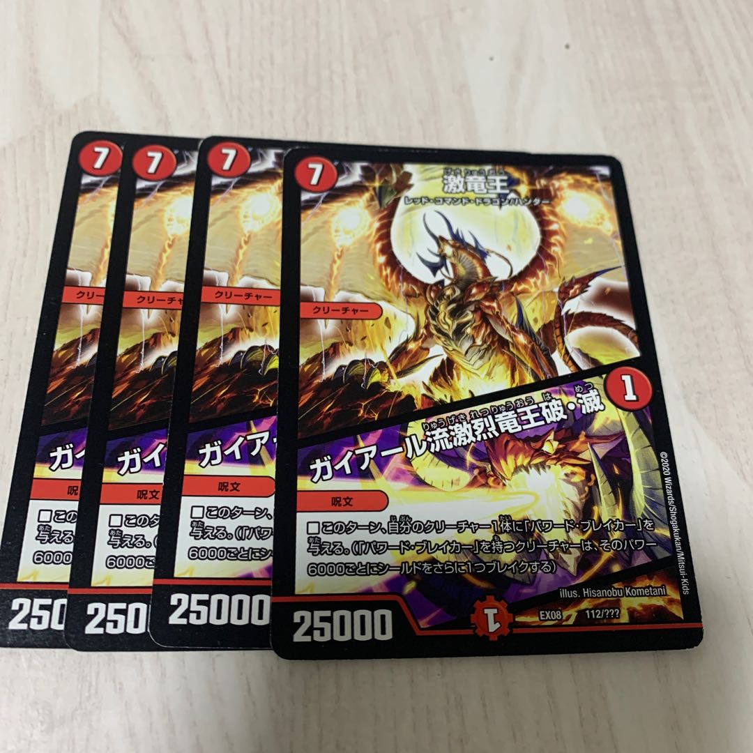 Gekiryuu|Gaieru Gekiryuu Ryu-ou Destruction