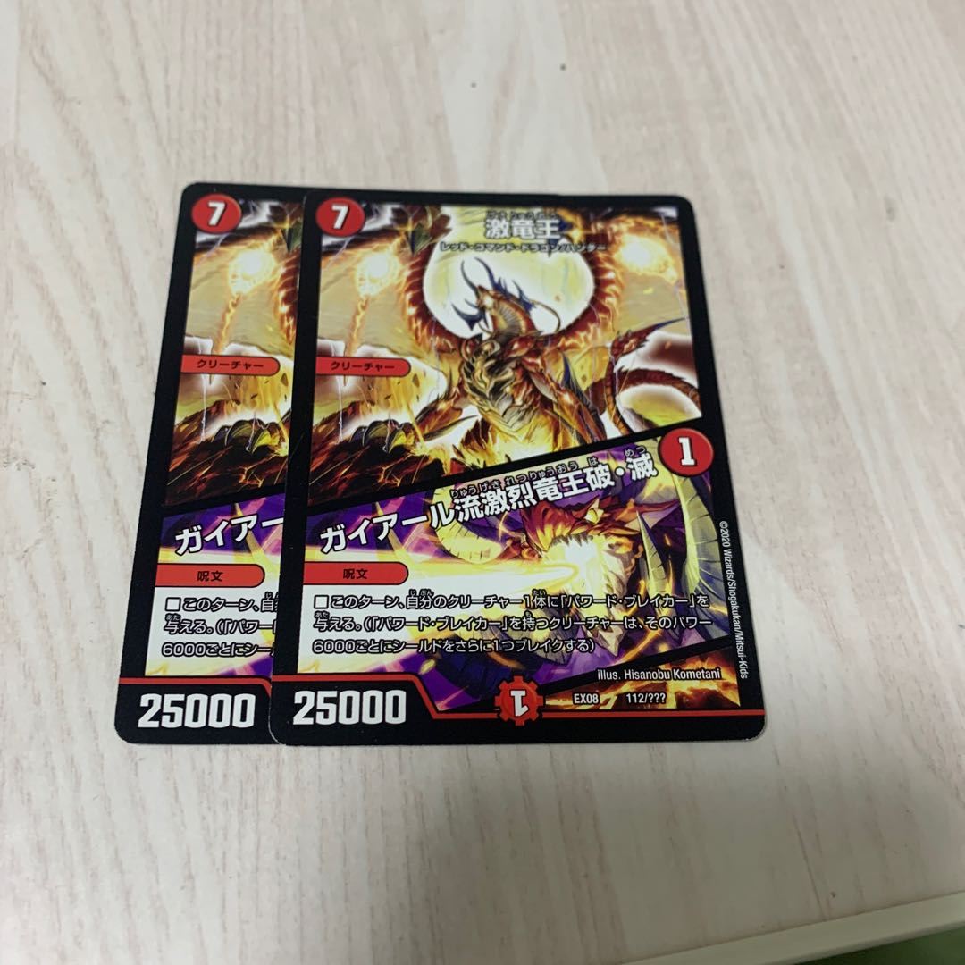 Gekiryuu|Gaieru Gekiryuu Ryu-ou Destruction