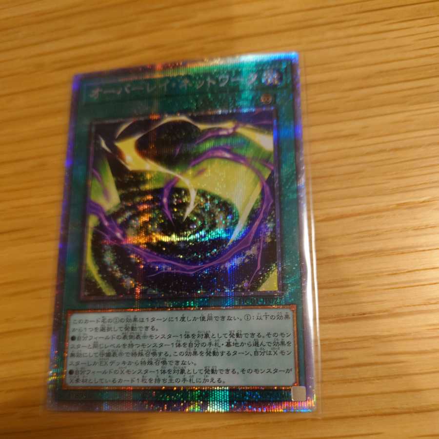 Overlay Network Prismatic Secret Rare