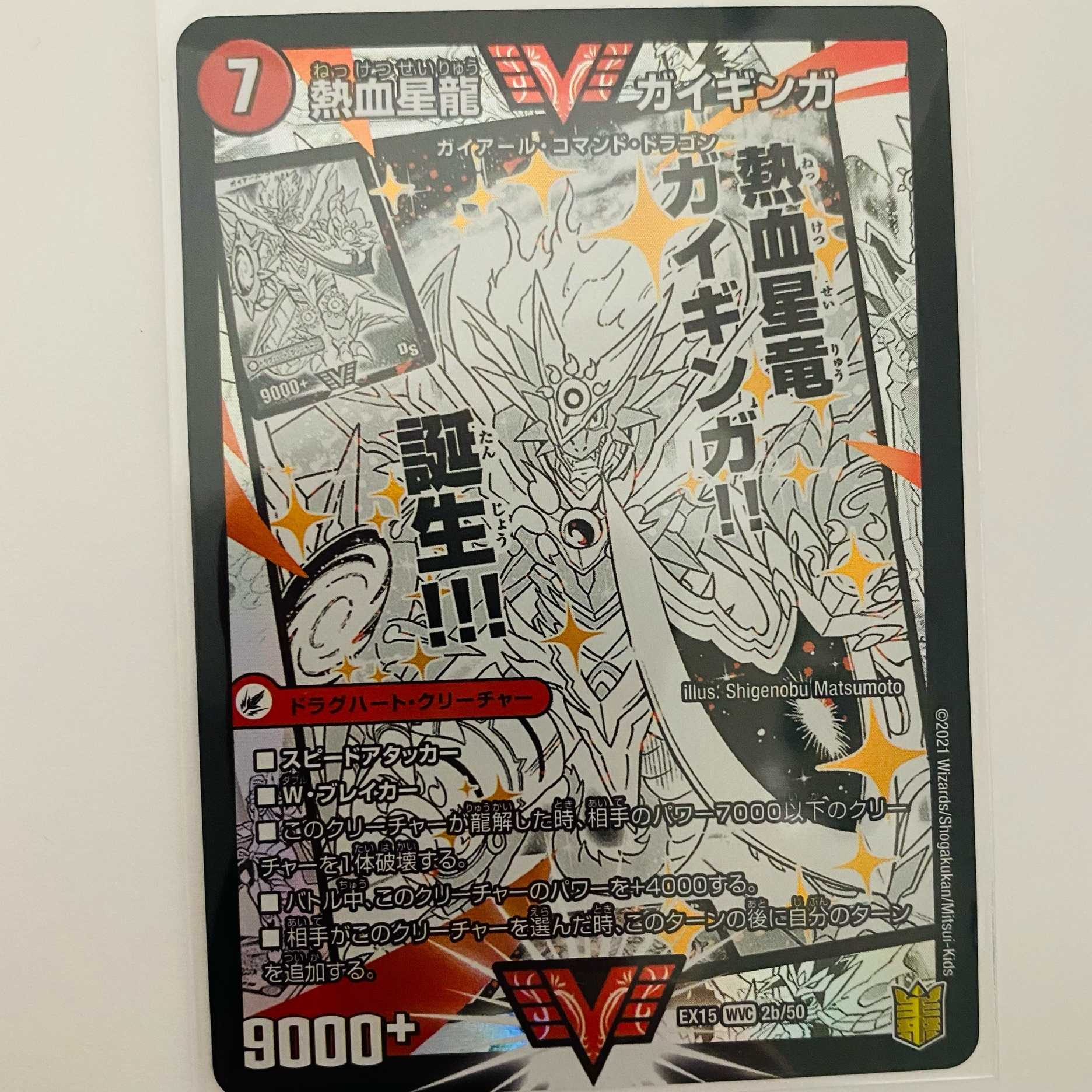 Galactic Greatsword Gaiheart / Hot Blooded Star Dragon Gaijinga 1 piece