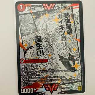 Galactic Greatsword Gaiheart / Hot Blooded Star Dragon Gaijinga 1 piece