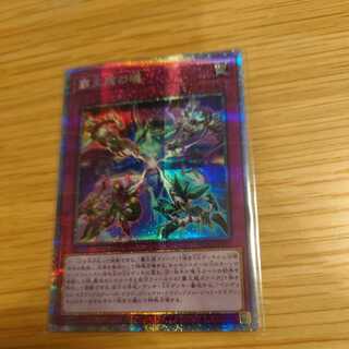 Soul of the Supreme Dragon Prismatic Secret Rare