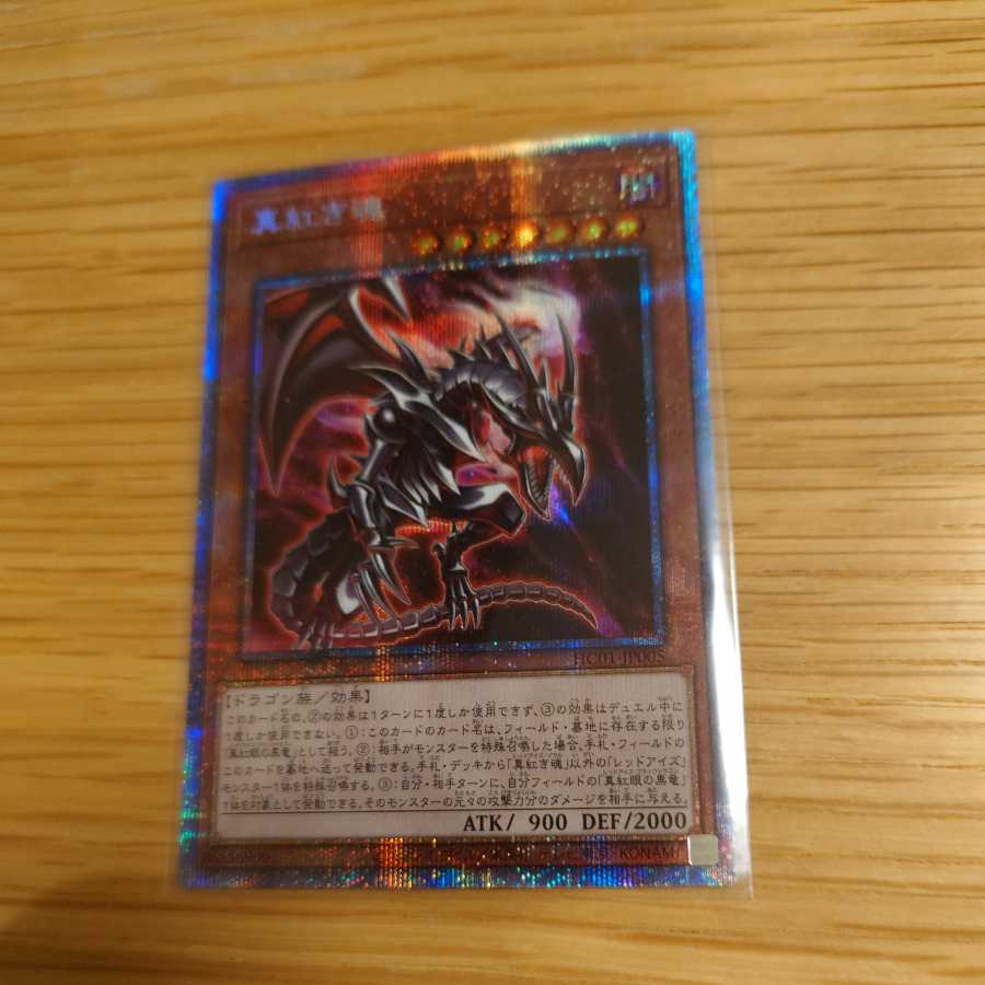 Crimson Soul Prismatic Secret Rare