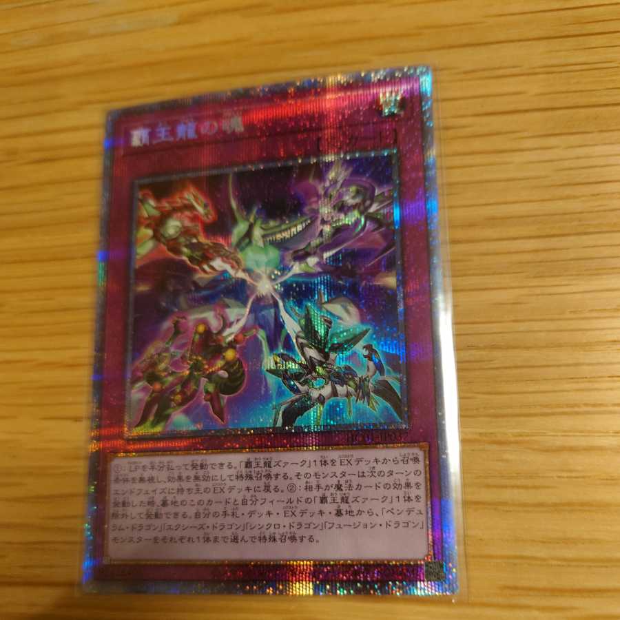 Soul of the Supreme Dragon Prismatic Secret Rare