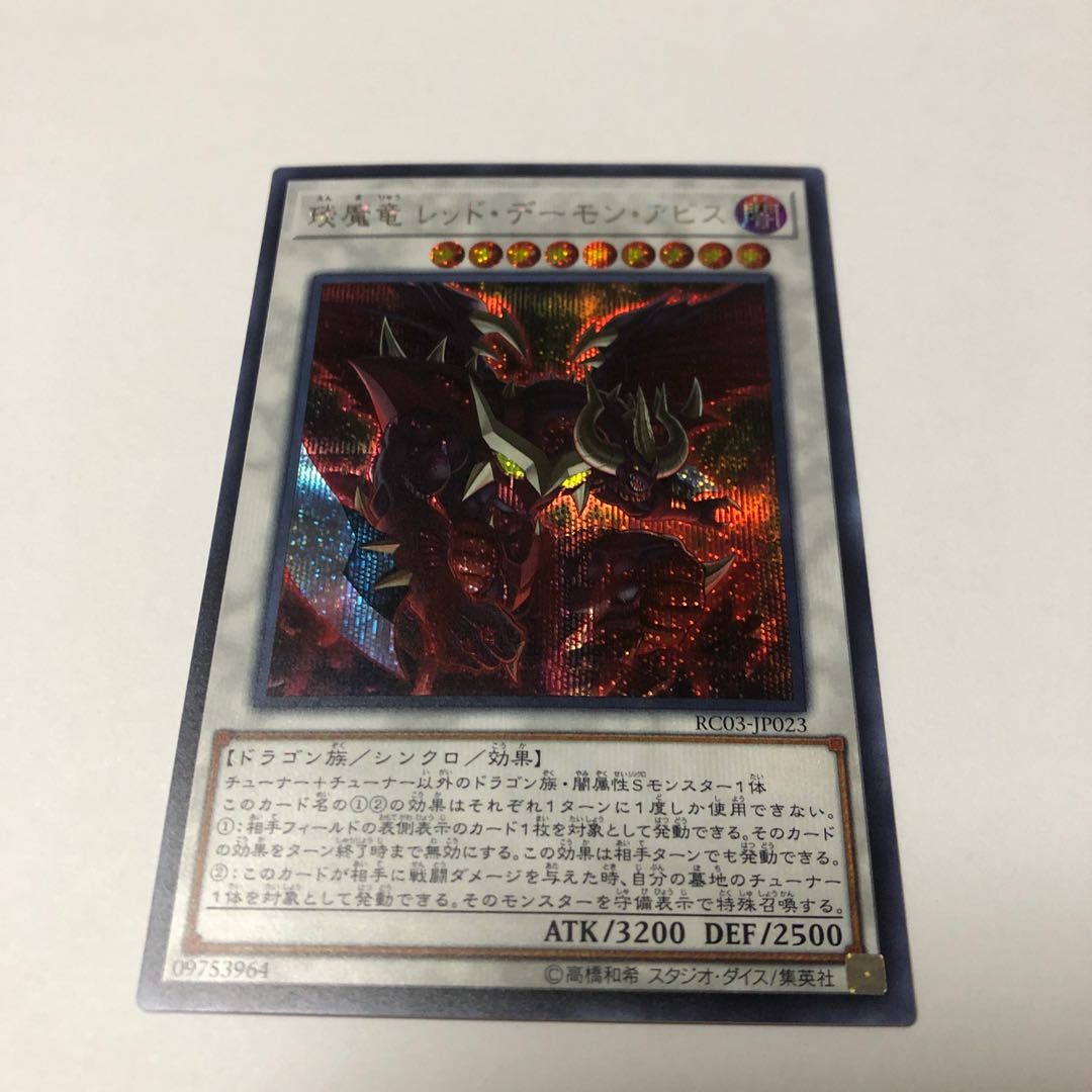 Enmaryu Red Demon Abyss Secret Rare