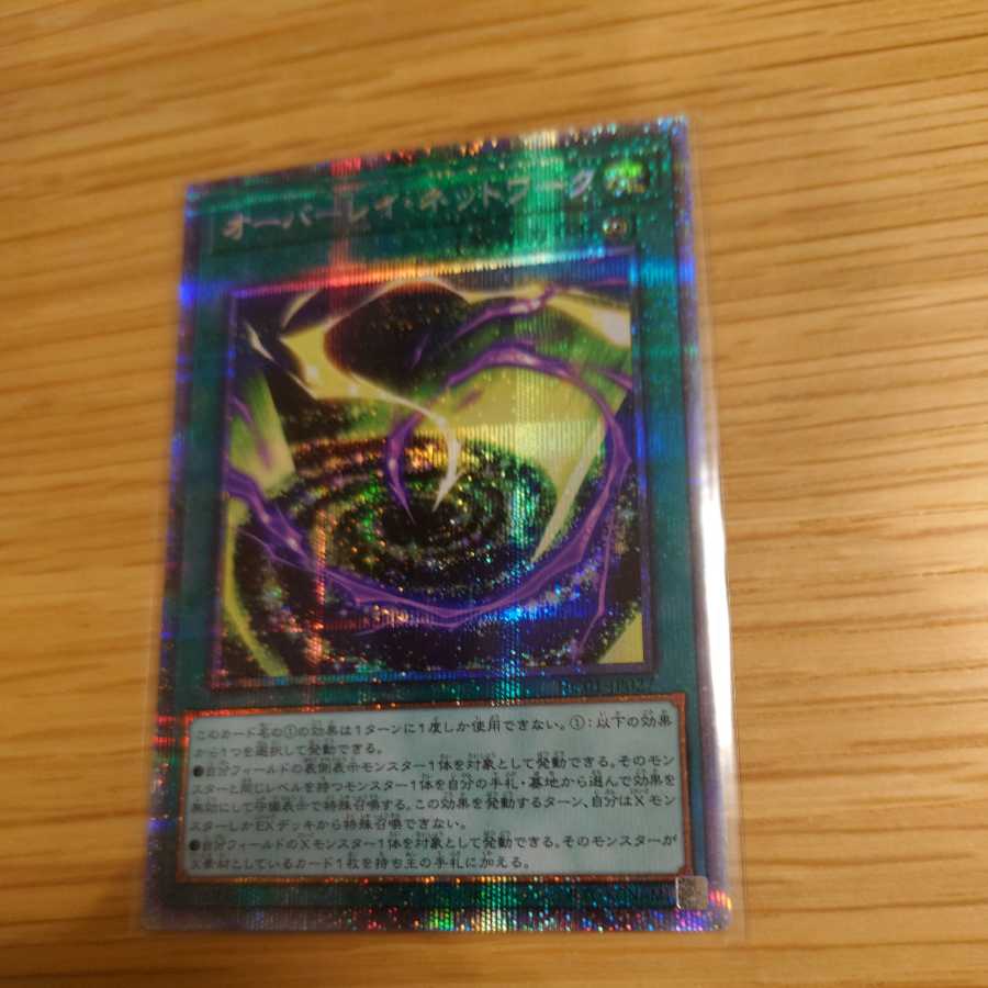 Overlay Network Prismatic Secret Rare