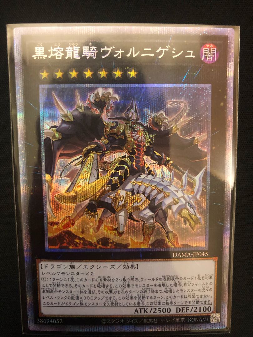 Voloferniges, the Darkest Dragon Doomrider Prismatic Secret Rare