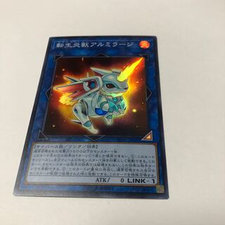 転生炎獣アルミラージ スーパーレア