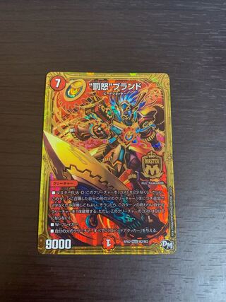 “罰怒”ブランド