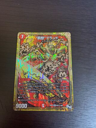 The "Punishment Rage" brand