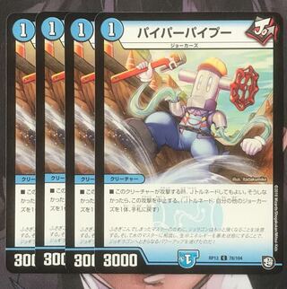 Piperpipe - 4 pieces