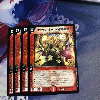 Goukenou - Secret Sword Roaring Birth - 4 pieces