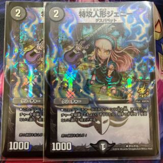 Jenny the suicide doll