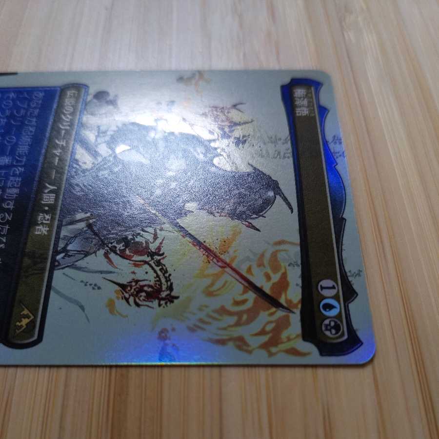 MTG Satoru Umezawa(Japanese) foil box purchase bonus